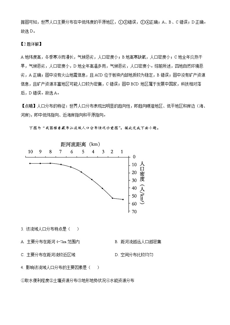 2022-2023学年重庆市万州第二高级中学高一下学期3月第一次月考地理试题含解析02