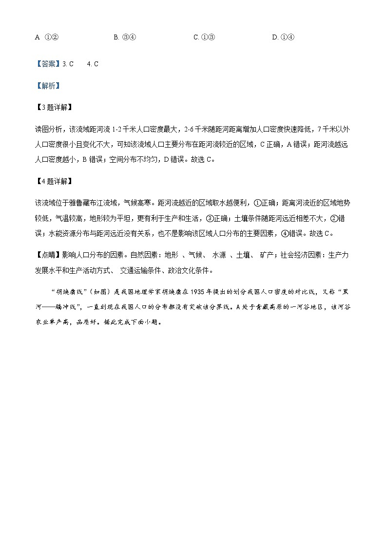 2022-2023学年重庆市万州第二高级中学高一下学期3月第一次月考地理试题含解析03