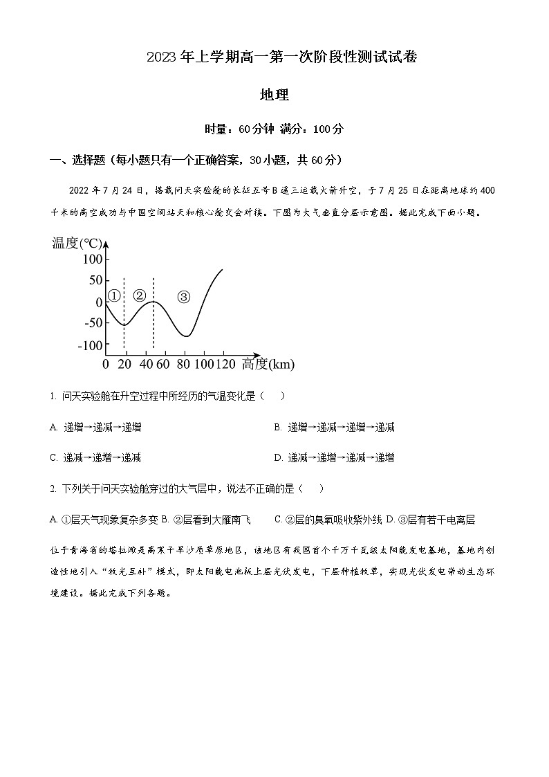 2022-2023学年湖南省益阳市安化县重点中学高一下学期4月月考地理试题含答案01