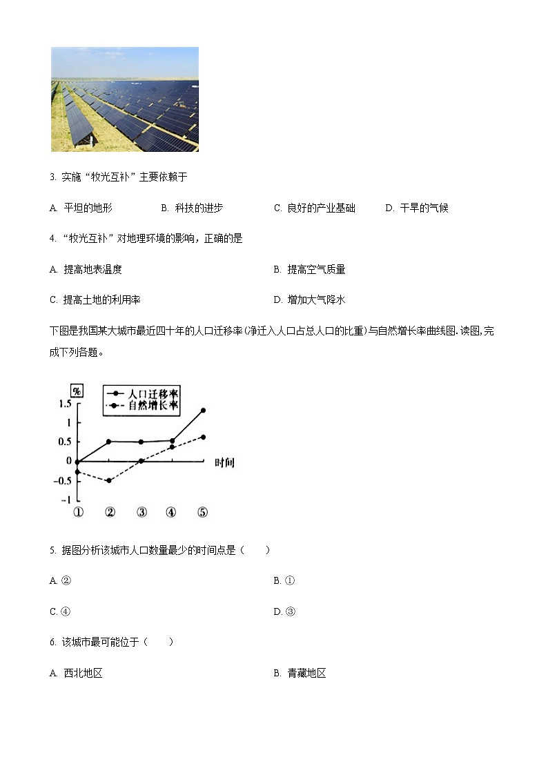 2022-2023学年湖南省益阳市安化县重点中学高一下学期4月月考地理试题含答案02