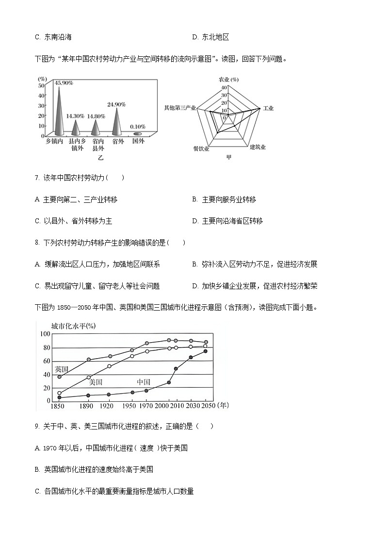 2022-2023学年湖南省益阳市安化县重点中学高一下学期4月月考地理试题含答案03