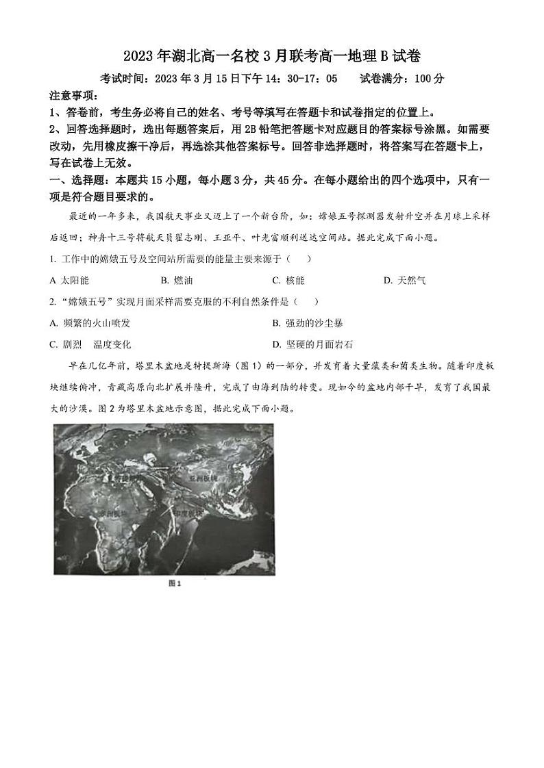 2022-2023学年湖北省新高考联考协作体高一下学期3月联考地理试题PDF版含答案01