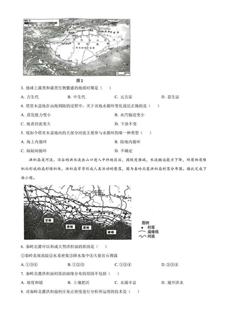 2022-2023学年湖北省新高考联考协作体高一下学期3月联考地理试题PDF版含答案02