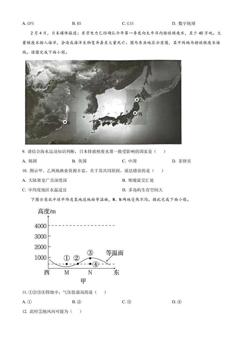 2022-2023学年湖北省新高考联考协作体高一下学期3月联考地理试题PDF版含答案03