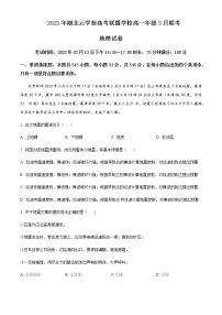 2022-2023学年湖北省云学新高考联盟学校高一3月联考地理试题含答案