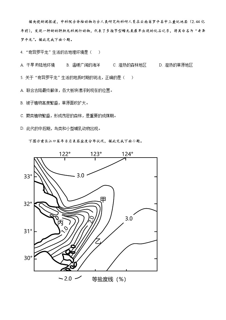2022-2023学年湖北省云学新高考联盟学校高一3月联考地理试题含答案02