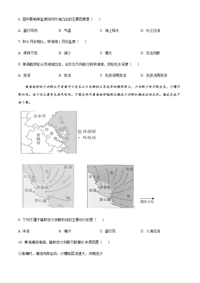 2022-2023学年湖北省云学新高考联盟学校高一3月联考地理试题含答案03