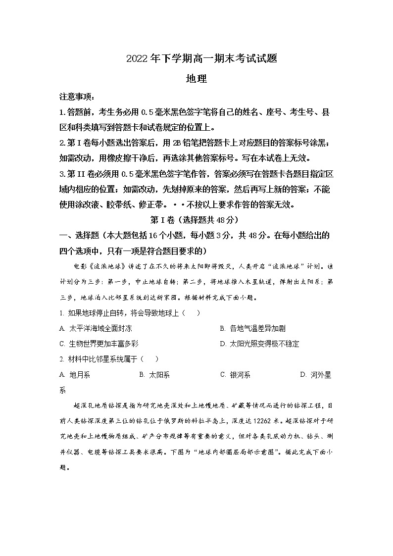 2022-2023学年湖南省长沙市宁乡市高一上学期期末地理试题含解析第1页