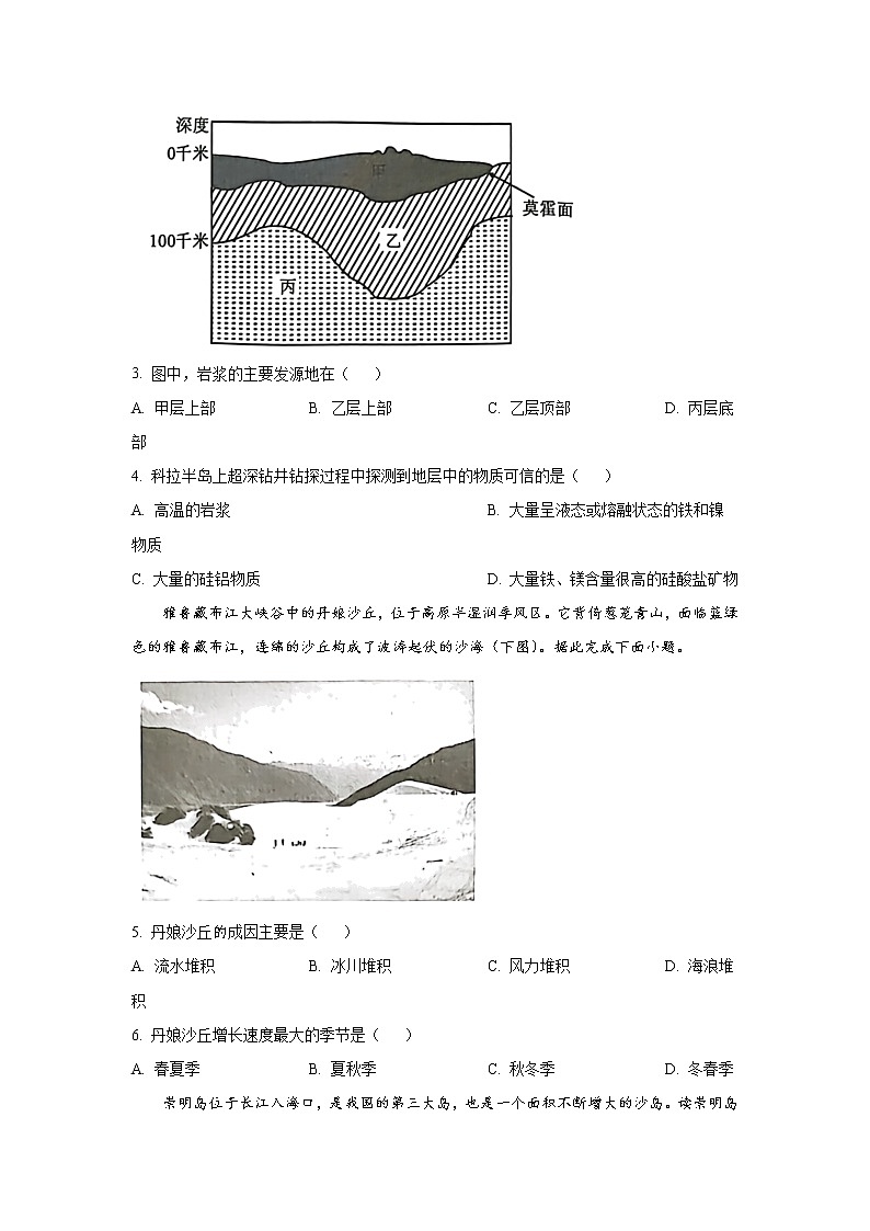2022-2023学年湖南省长沙市宁乡市高一上学期期末地理试题含解析第2页