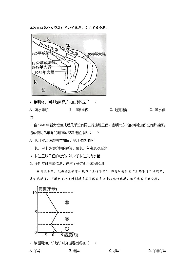 2022-2023学年湖南省长沙市宁乡市高一上学期期末地理试题含解析第3页