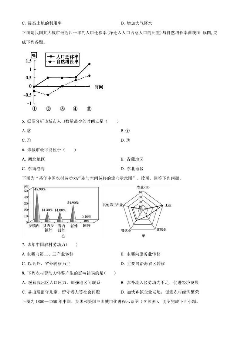 2022-2023学年湖南省益阳市安化县重点中学高一下学期4月月考地理试题PDF版含答案第2页