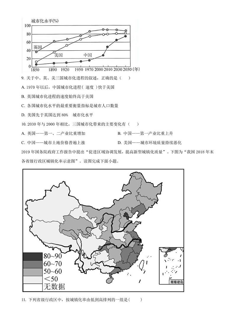 2022-2023学年湖南省益阳市安化县重点中学高一下学期4月月考地理试题PDF版含答案第3页