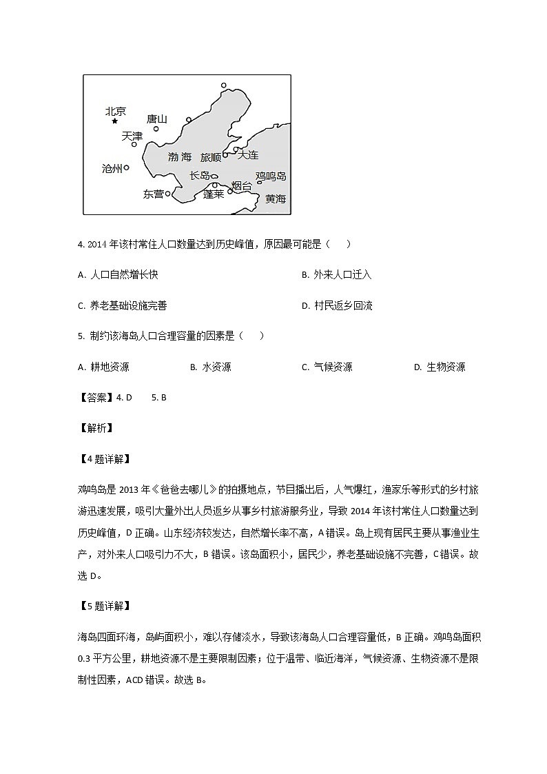 2022-2023学年山东省临沂市第一中学文峰校区高一4月月考地理试题含答案03