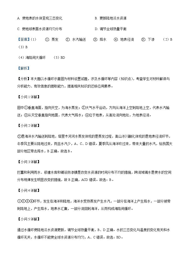 2021-2022学年上海市金汇高级中学高一下学期期末地理试题含解析02