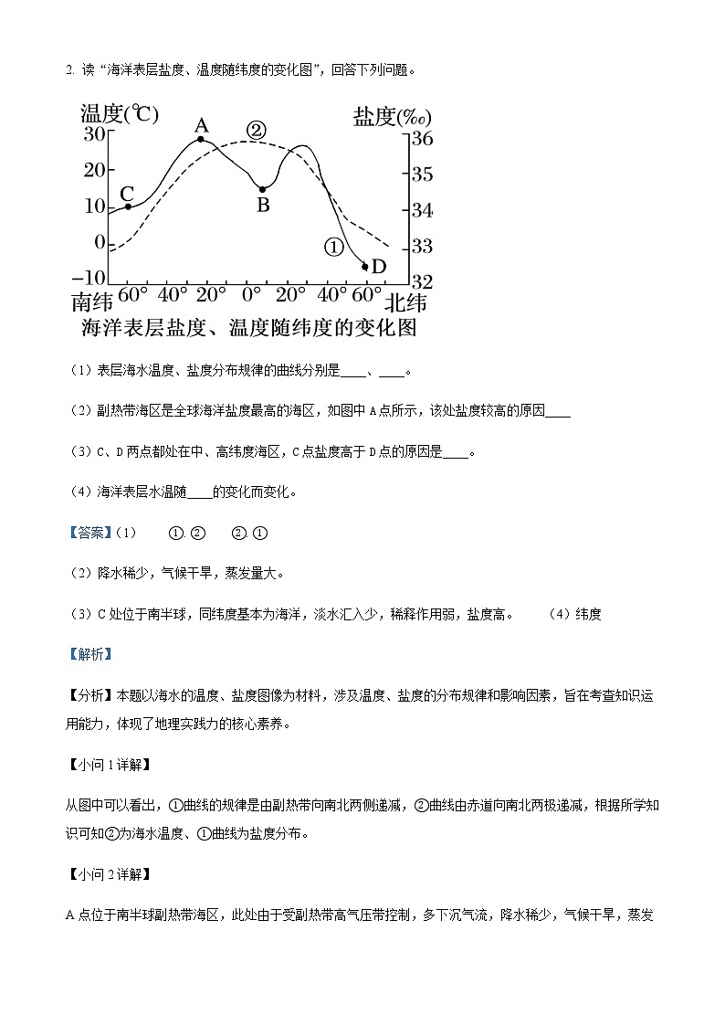 2021-2022学年上海市金汇高级中学高一下学期期末地理试题含解析03