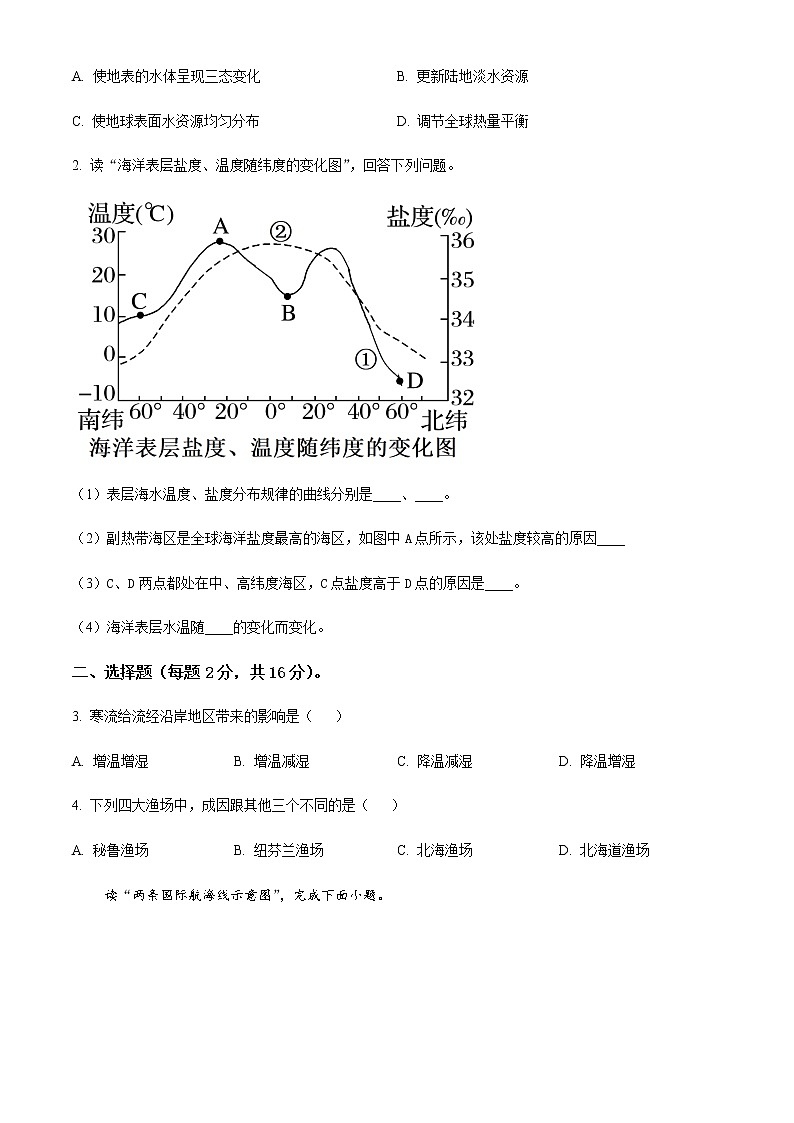 2021-2022学年上海市金汇高级中学高一下学期期末地理试题含解析02