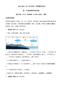 2021-2022学年上海市金汇高级中学高一下学期期中地理试题含解析