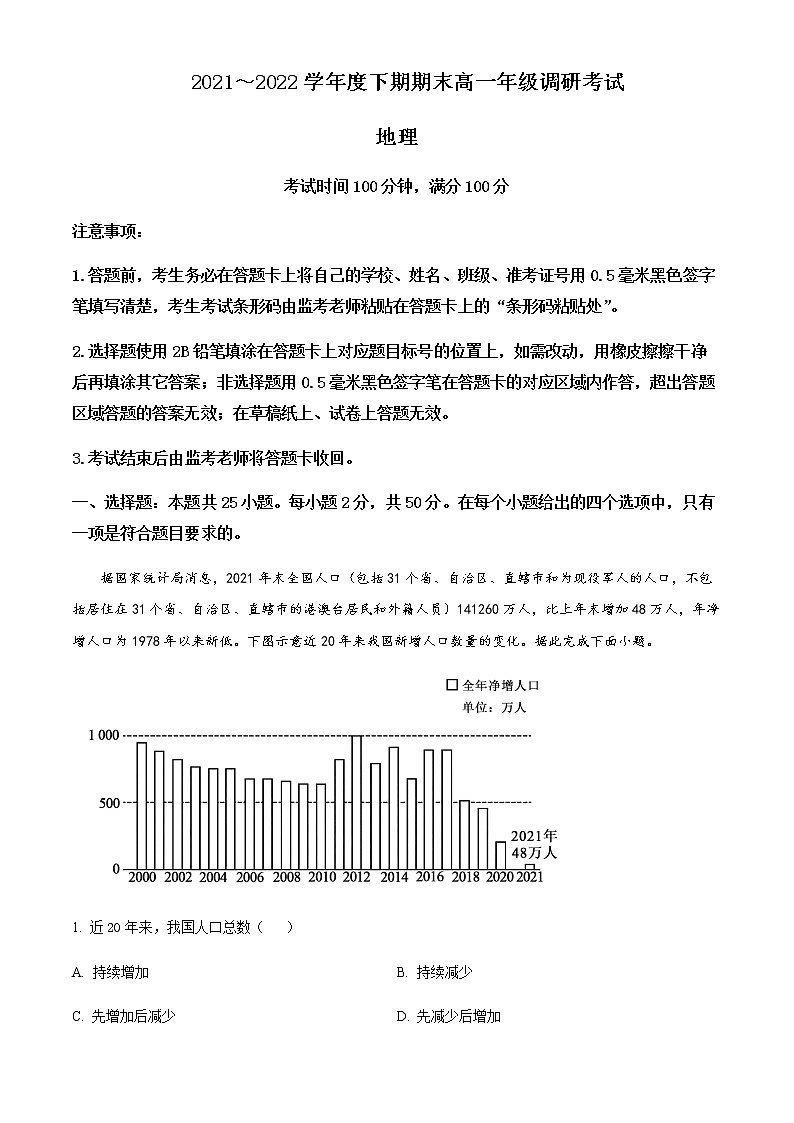 2021-2022学年四川省成都市简阳市高一下学期期末地理试题含解析01