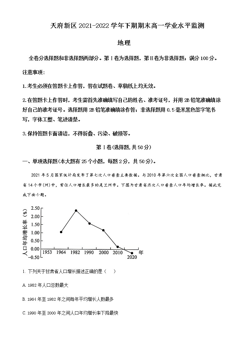 2021-2022学年四川省成都市石室中学高一下学期期末地理试题含解析01