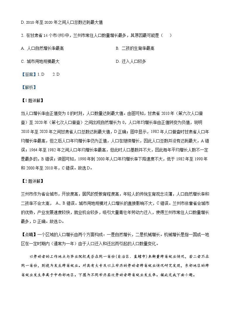 2021-2022学年四川省成都市石室中学高一下学期期末地理试题含解析02