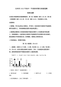 2021-2022学年四川省达州市高一下学期期末监测地理试题含解析