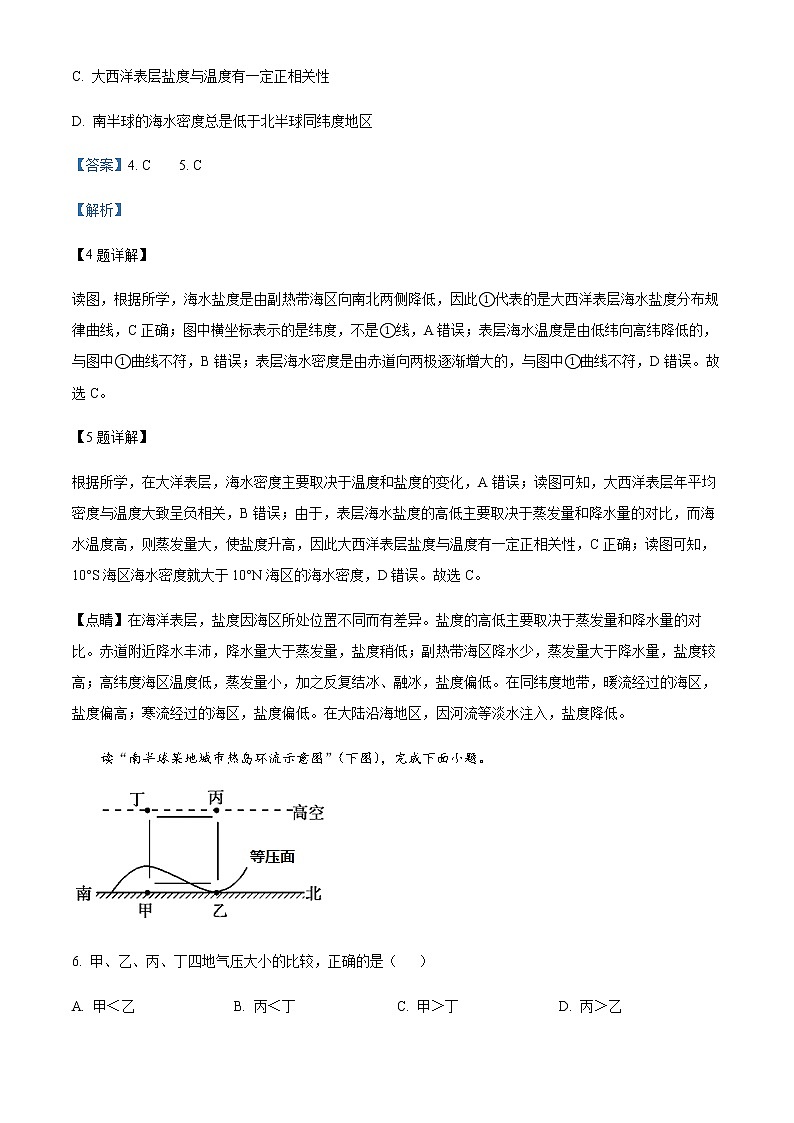 2021-2022学年浙江省金华市义乌中学高一下学期期末地理试题含解析03