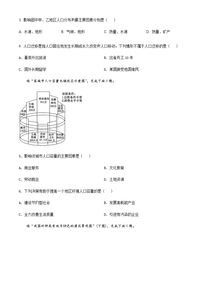 重庆市长寿区2021-2022学年高一下学期期末地理（B卷）试题  Word版无答案第2页