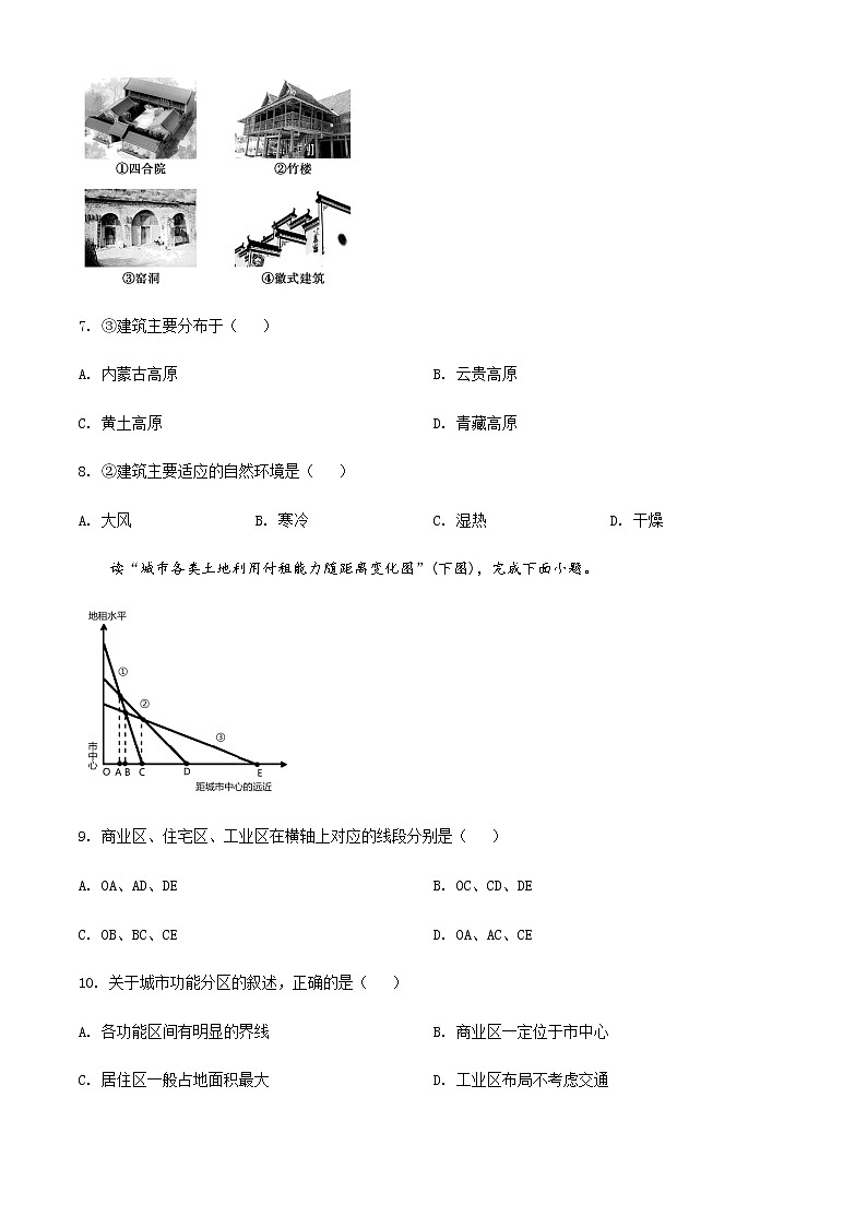 重庆市长寿区2021-2022学年高一下学期期末地理（B卷）试题  Word版无答案第3页