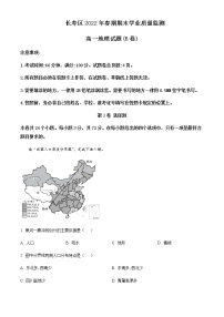 2021-2022学年重庆市长寿区高一下学期期末考试地理（B卷）含解析