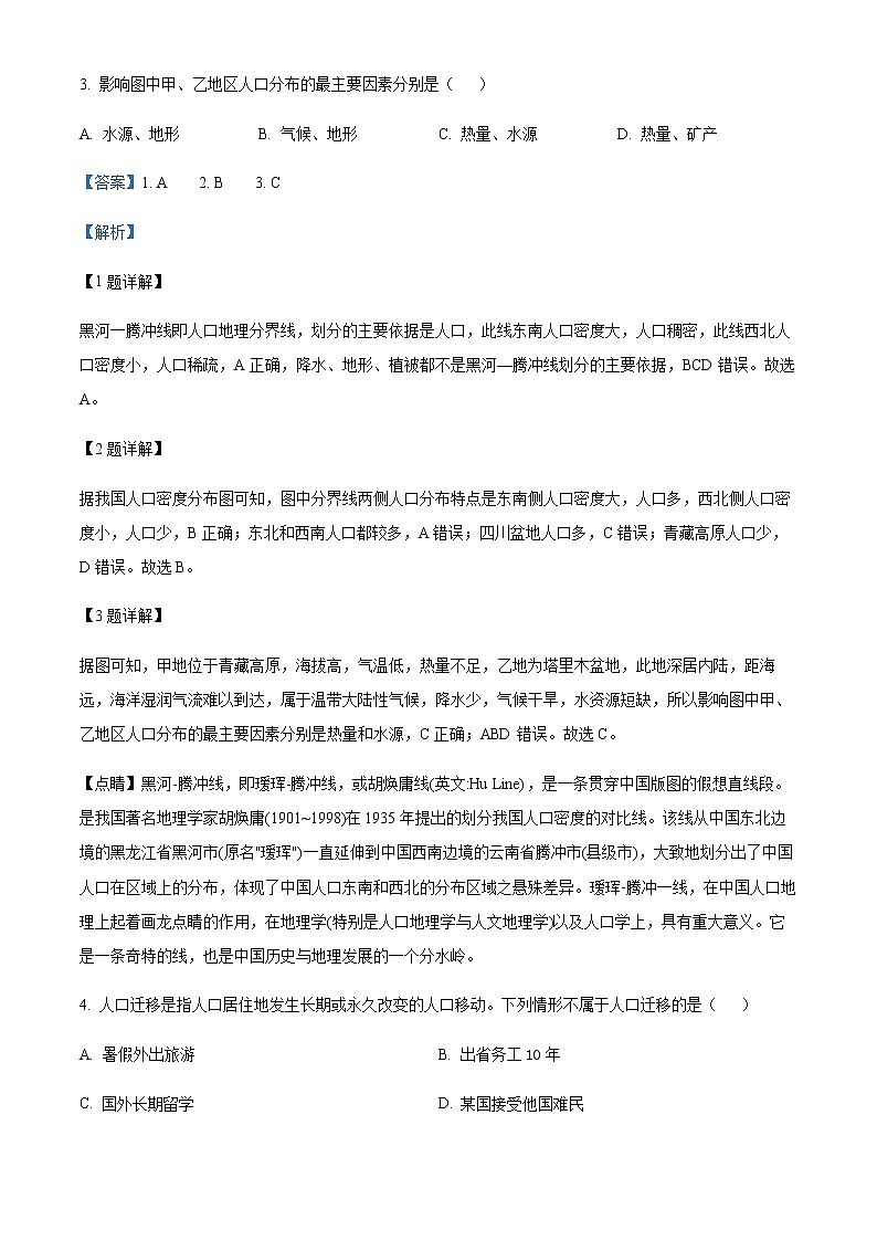 重庆市长寿区2021-2022学年高一下学期期末地理（B卷）试题  Word版含解析第2页