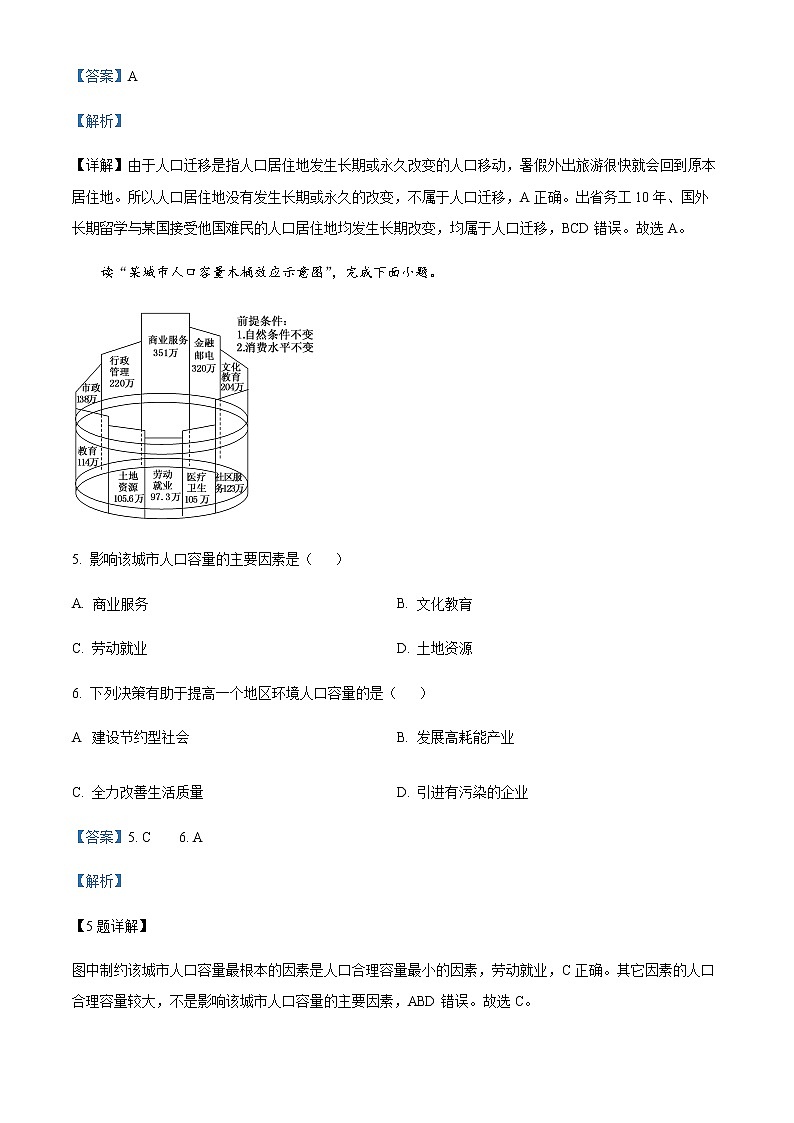 重庆市长寿区2021-2022学年高一下学期期末地理（B卷）试题  Word版含解析第3页