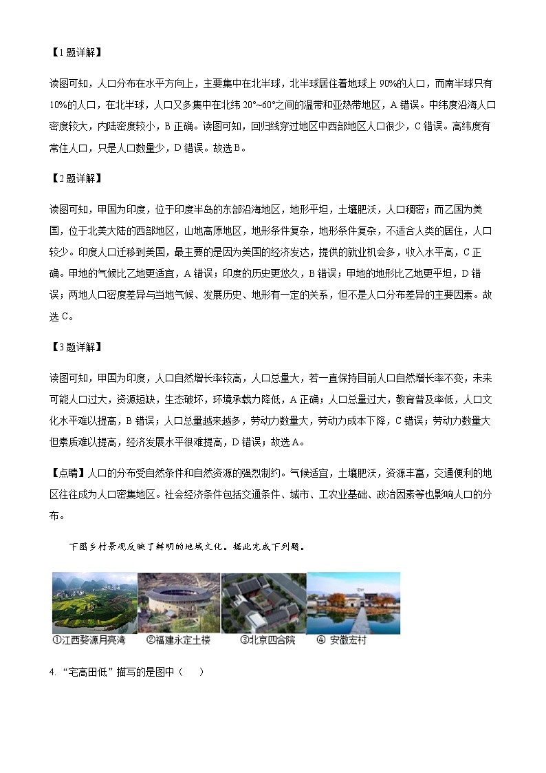 2021-2022学年重庆市第八中学高一下学期期末地理试题(艺术班)含解析第2页