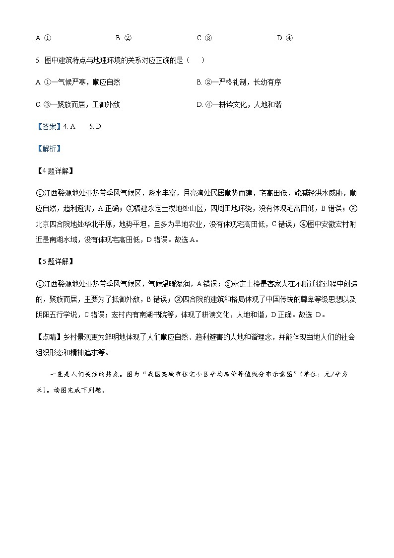 2021-2022学年重庆市第八中学高一下学期期末地理试题(艺术班)含解析第3页