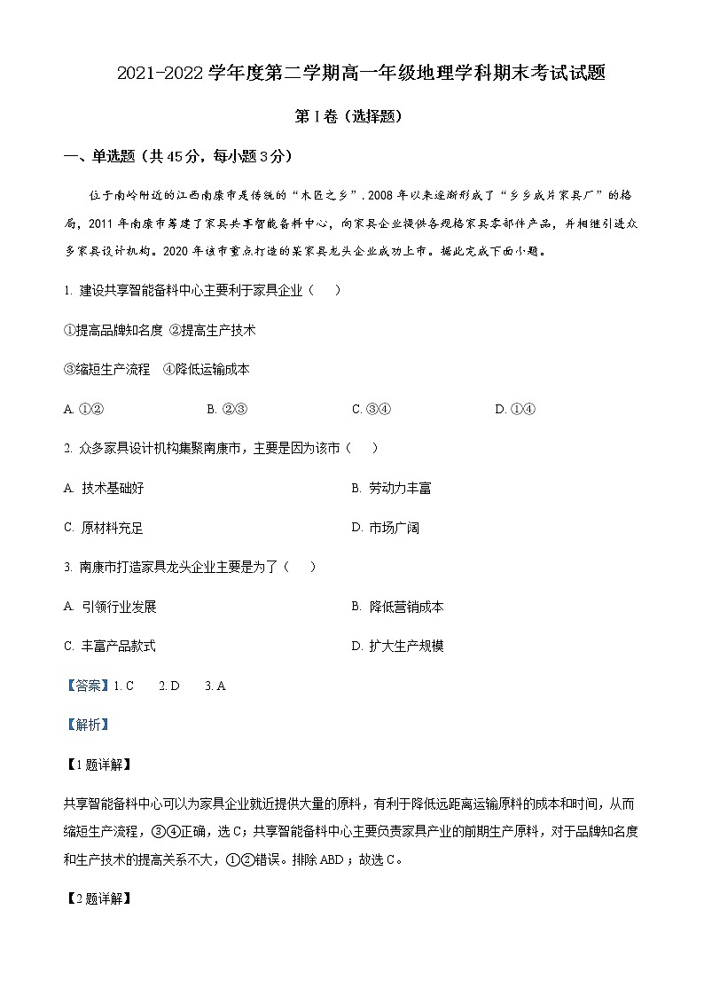 2021-2022学年重庆市铜梁区高一下学期期末地理试题含解析01