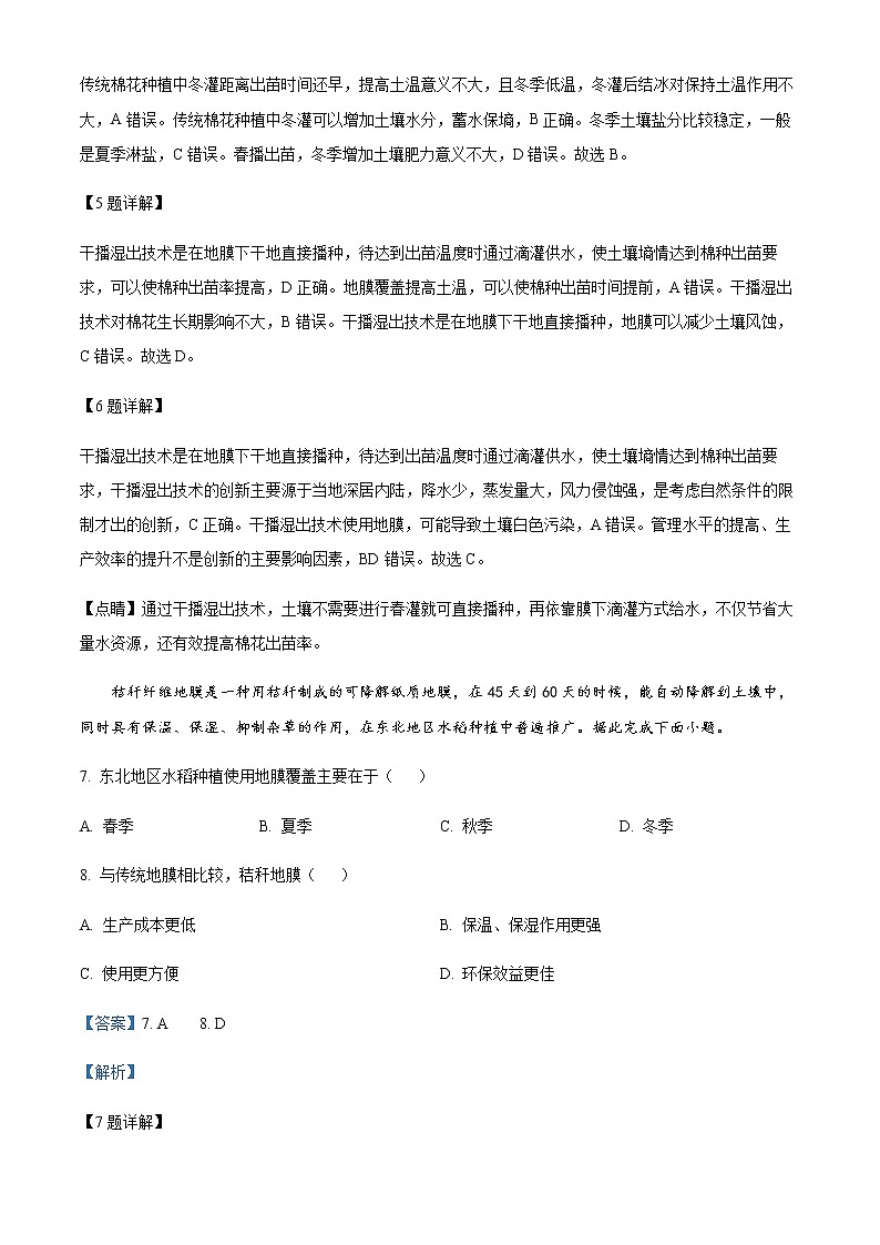 2021-2022学年重庆市铜梁区高一下学期期末地理试题含解析03