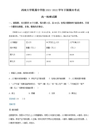 2021-2022学年重庆市西南大学附属中学高一下学期期末地理试题含解析