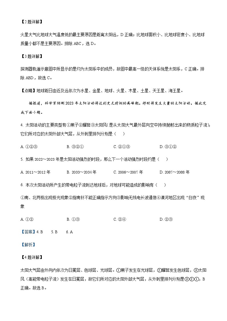 2022-2023学年安徽省合肥市第一六八中学高一上学期期中地理试题含解析第2页