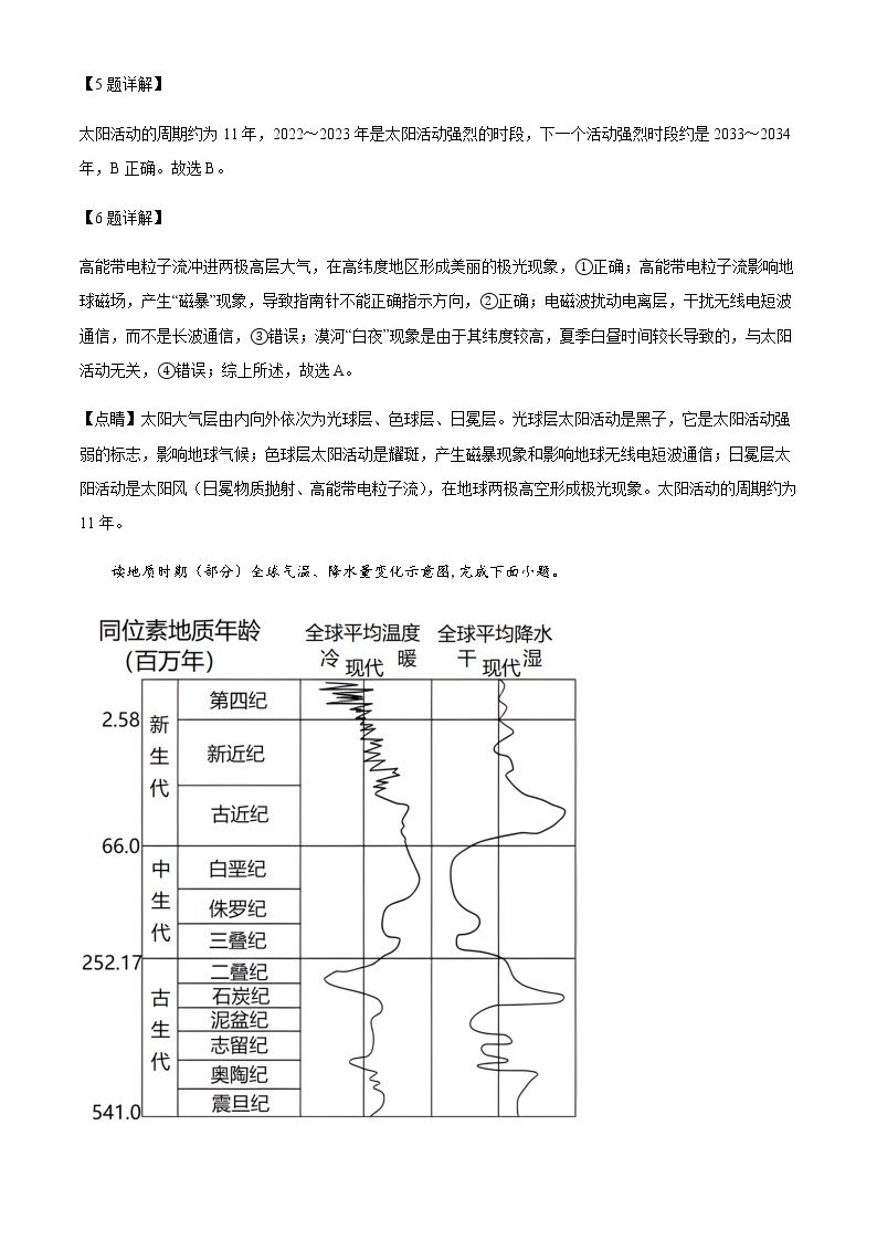 2022-2023学年安徽省合肥市第一六八中学高一上学期期中地理试题含解析03