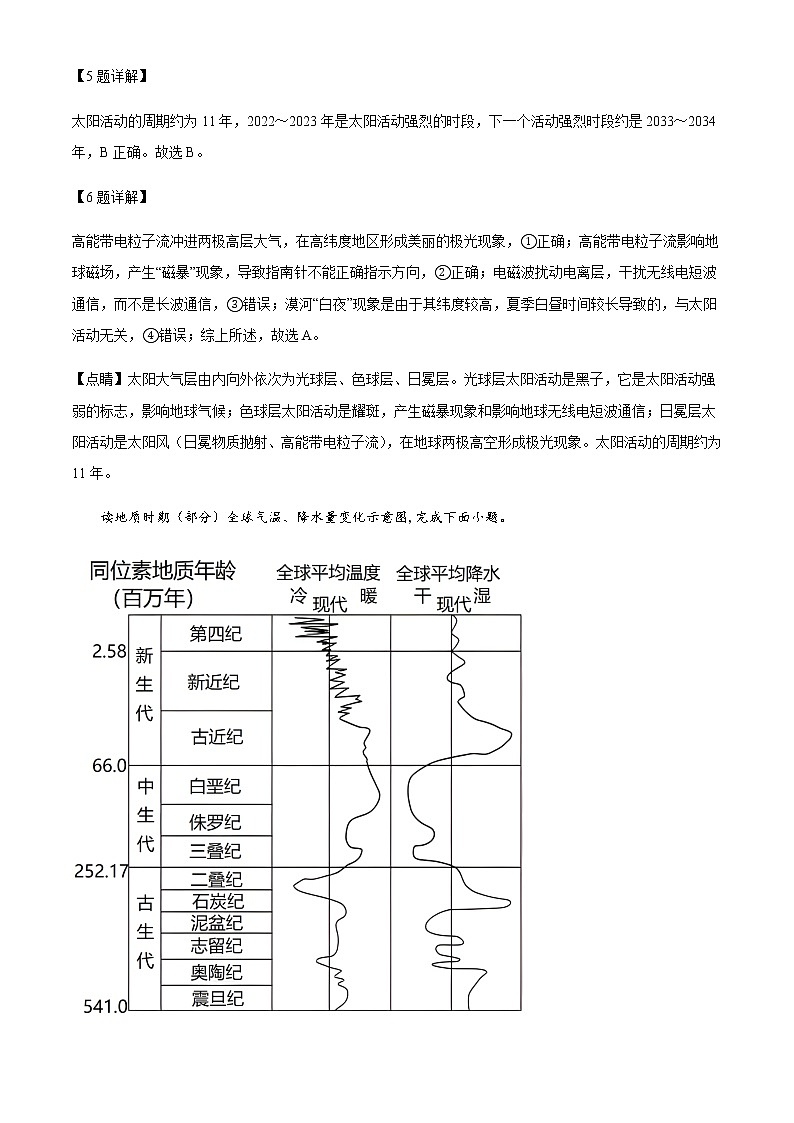 2022-2023学年安徽省合肥市第一六八中学高一上学期期中地理试题含解析第3页