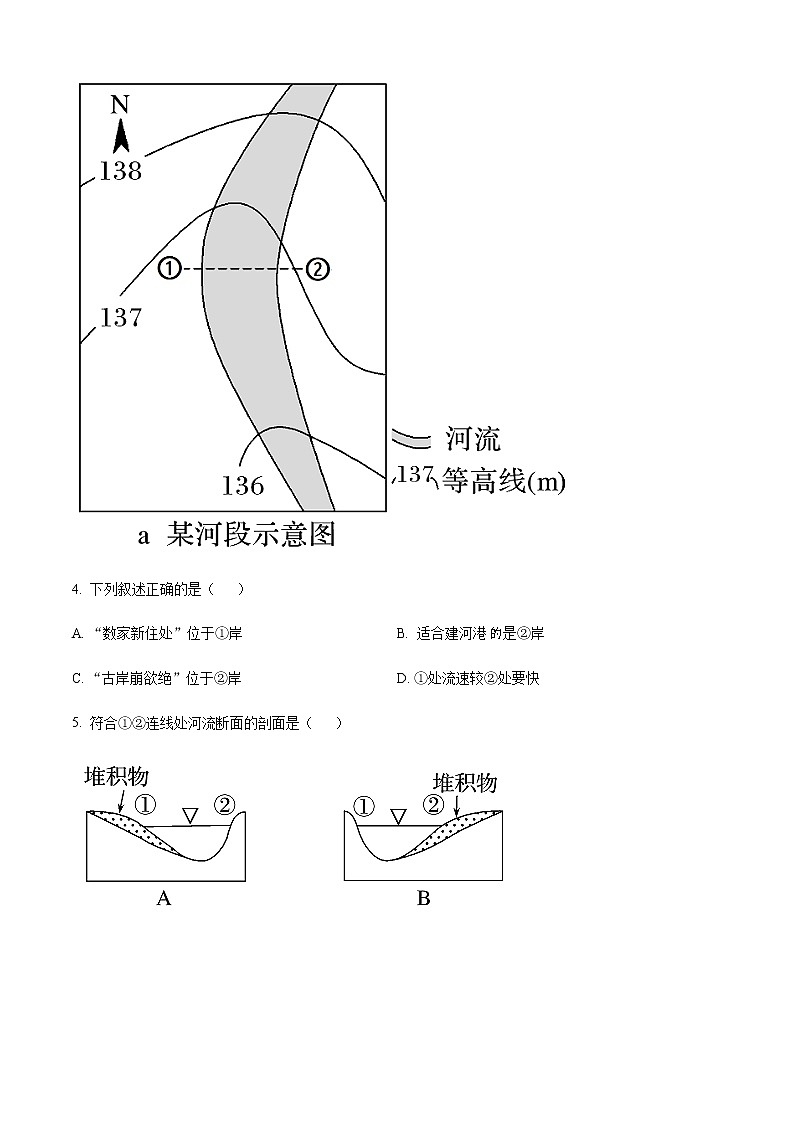 2022-2023学年安徽省六安市第一中学高一下学期第一次阶段检测地理试题含答案第2页