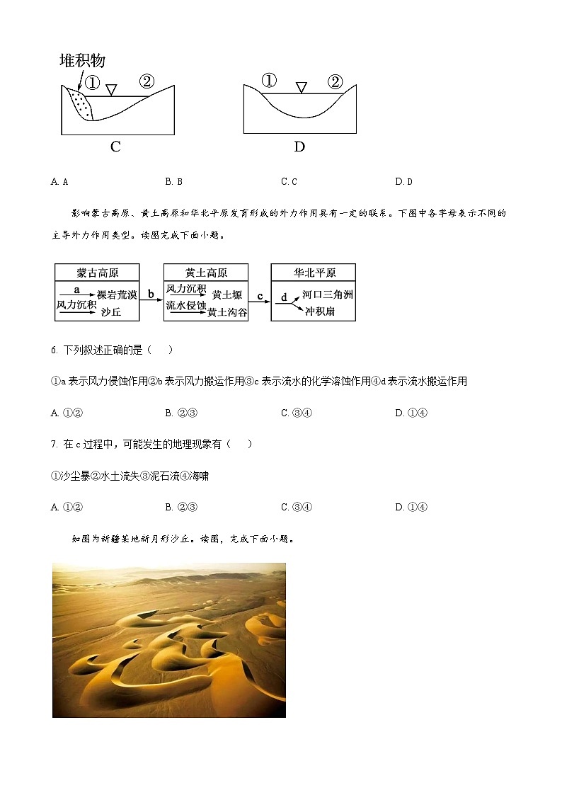 2022-2023学年安徽省六安市第一中学高一下学期第一次阶段检测地理试题含答案第3页