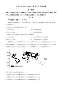 2022-2023学年甘肃省兰州第一中学高一下学期3月月考地理试题PDF版含答案