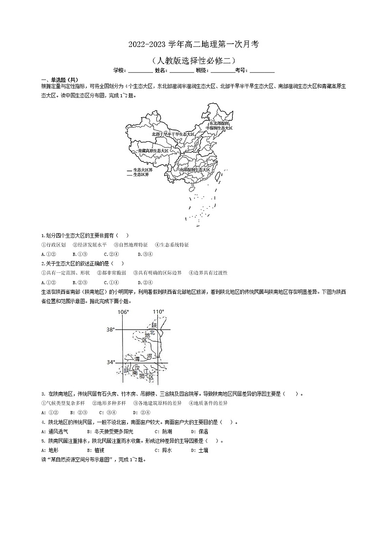新疆兵团第三师图木舒克市鸿德实验学校2022-2023学年高二下学期第一次月考地理试题01