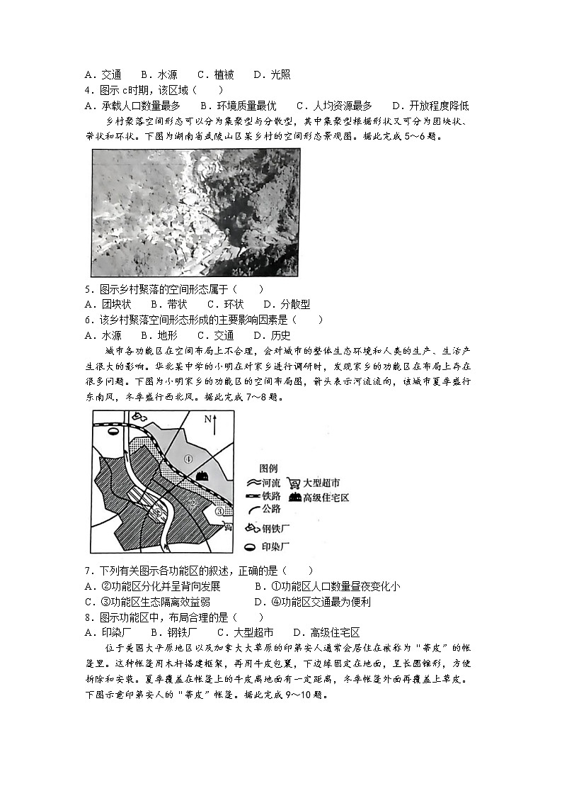 河南省创新发展联盟2022-2023学年高一下学期期中地理试题(无答案)02