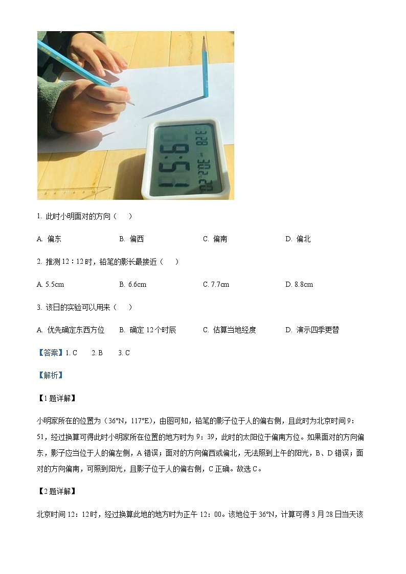 2021-2022学年江苏省淮安市高考模拟考试地理试题（原卷+解析版）02