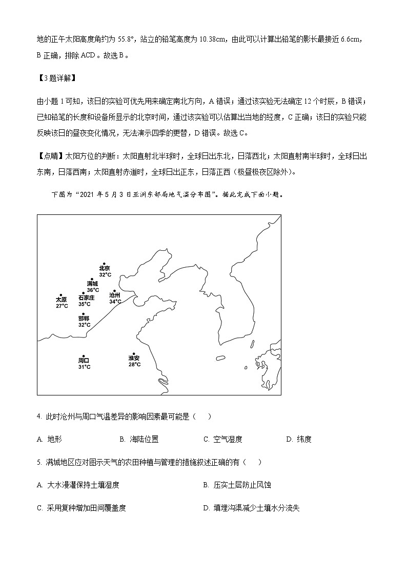 2021-2022学年江苏省淮安市高考模拟考试地理试题（原卷+解析版）03