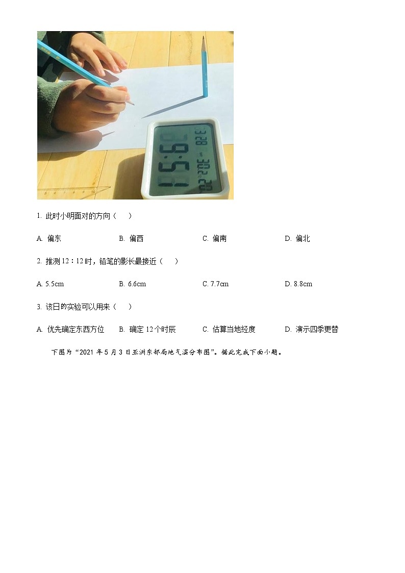 2021-2022学年江苏省淮安市高考模拟考试地理试题（原卷+解析版）02