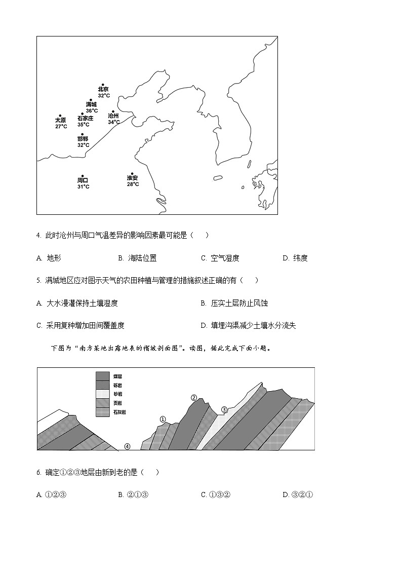 2021-2022学年江苏省淮安市高考模拟考试地理试题（原卷+解析版）03