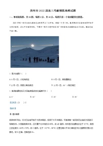 2021-2022学年江苏省苏州市高中高三下学期高考考前模拟地理试题含解析