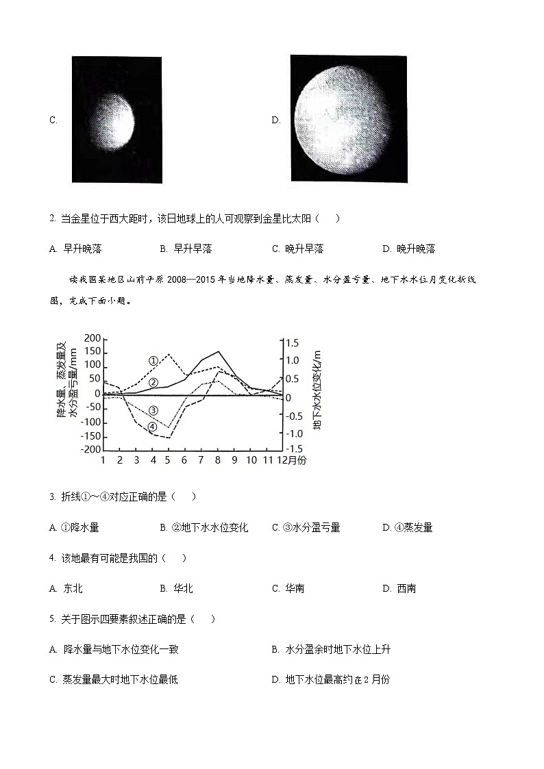 2021-2022学年江苏省盐城市高三下学期第三次模拟考试地理试题（原卷+解析版）03